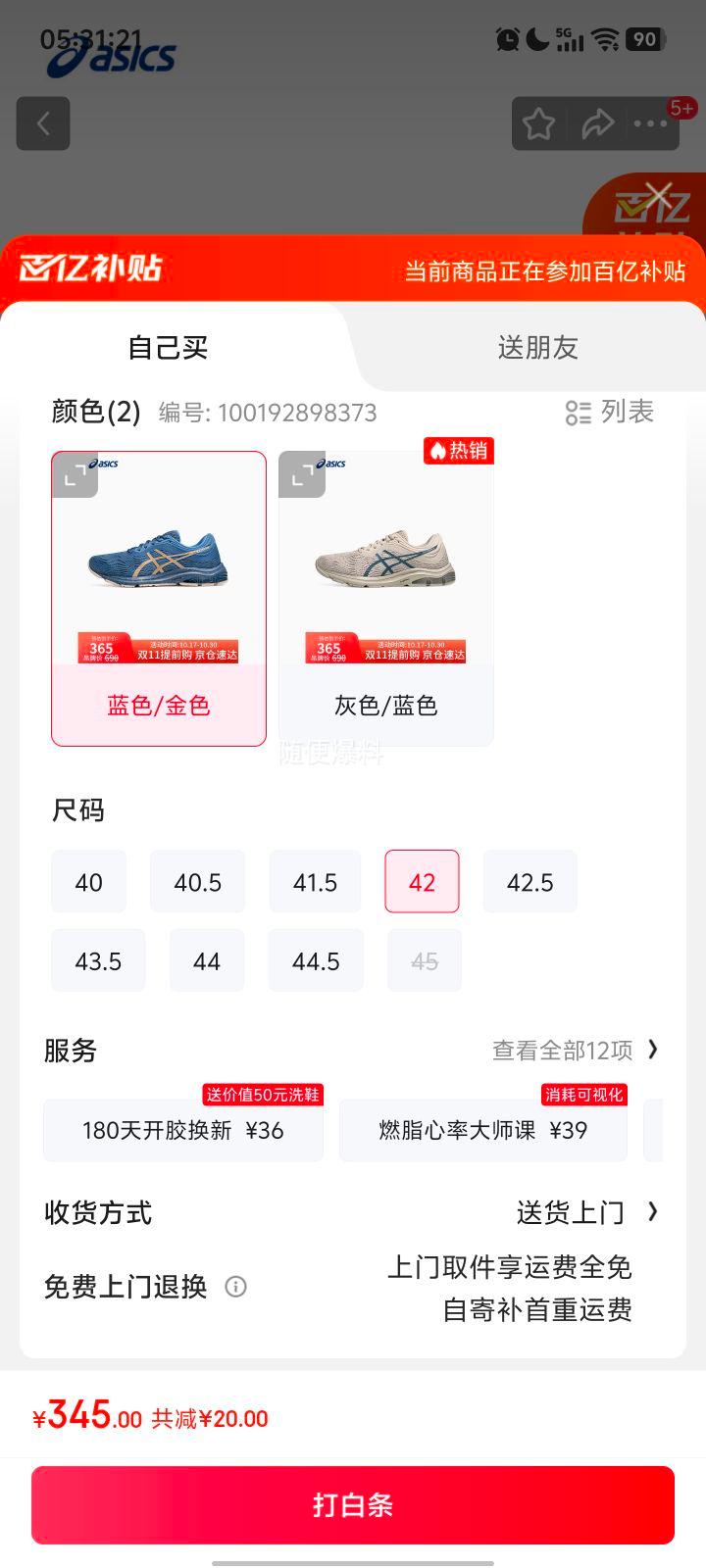 亚瑟士ASICS男子缓震透气跑鞋 GEL-PULSE 11 蓝色/金色 42优惠证明
