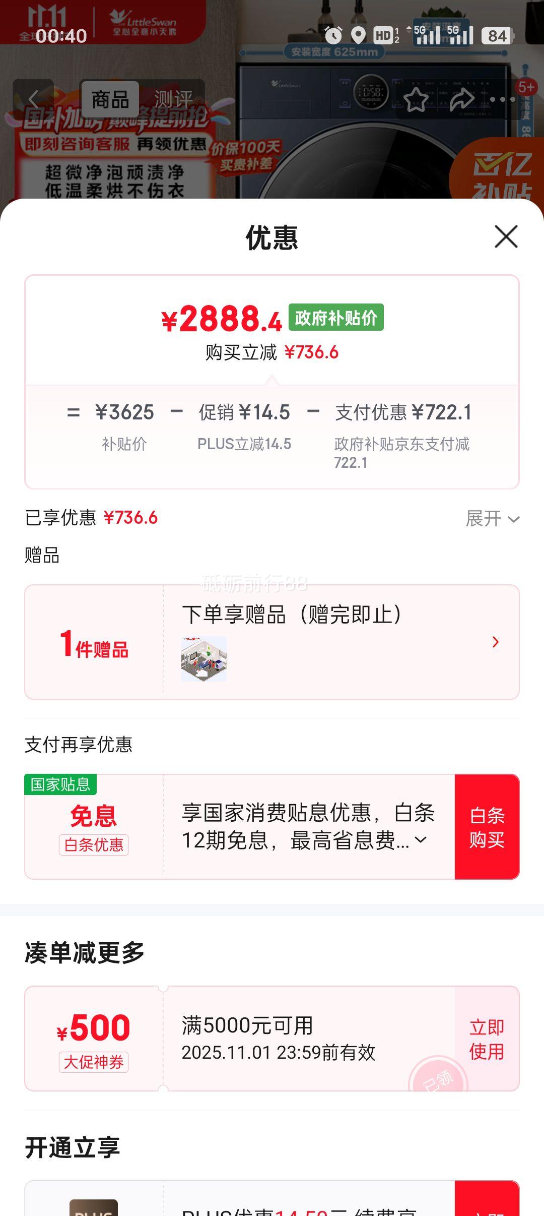plus：LittleSwan/小天鹅 小乌梅2.0高奢版 10kg 洗烘一体 TD10VE60优惠证明