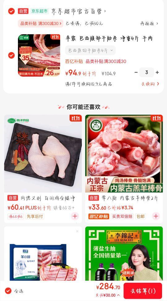 再降价:卓宸 巴西腹部牛肋条 4斤*3件优惠证明