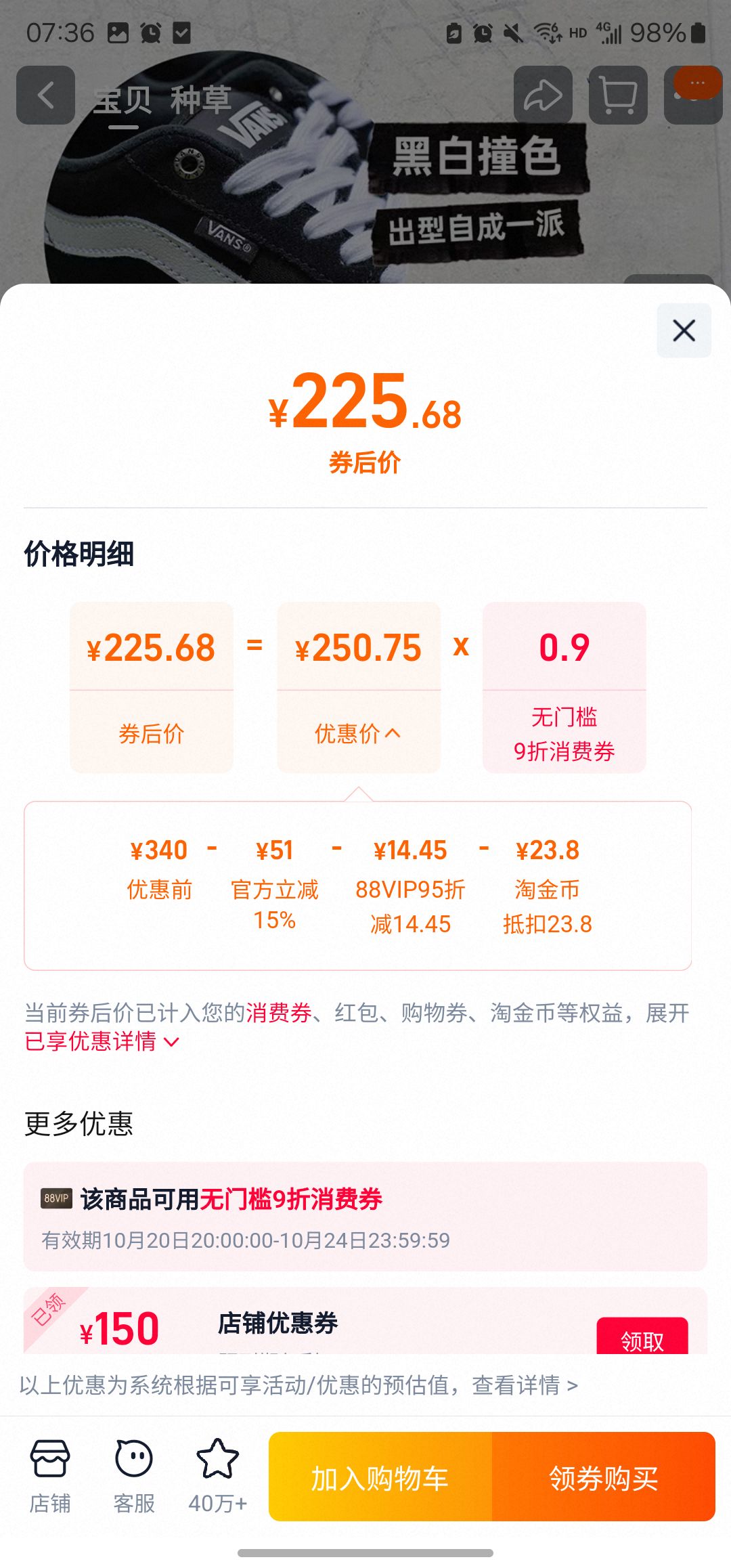 再降价、天降礼金：vans 黑白条纹复古低帮板鞋优惠证明