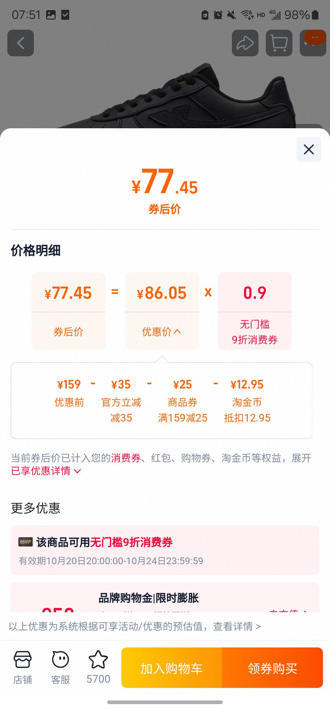 天降礼金：特步 空军一号情侣板鞋 多色可选优惠证明