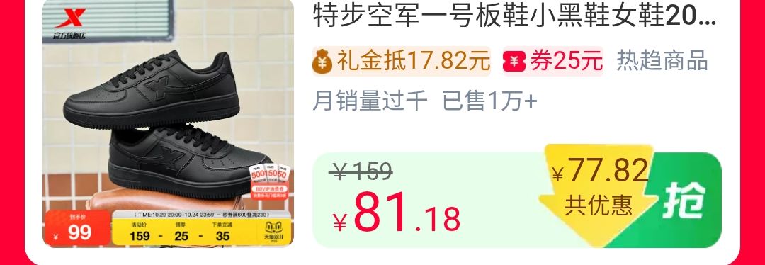 天降礼金：特步 空军一号情侣板鞋 多色可选优惠证明