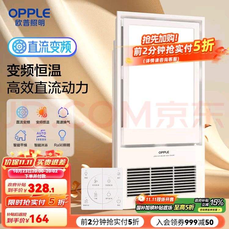 20点：欧普（OPPLE） 集成吊顶浴霸风暖浴室取暖器卫生间浴霸灯多功能暖风机 D【变频恒温mini F1103】电机好 风更暖优惠证明