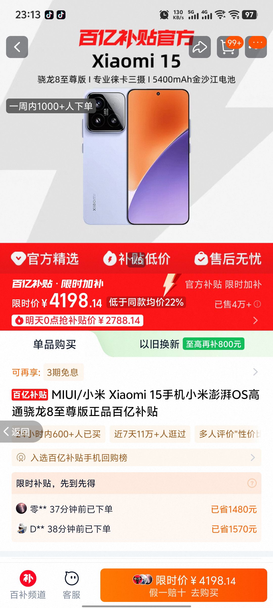 MI/小米 15 手机 骁龙8 徕卡影像 丁香紫 12+256G优惠证明