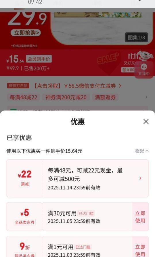 微信小程序:Breeze 清风 花萃臻品80抽 抽纸 4层S码 18包优惠证明