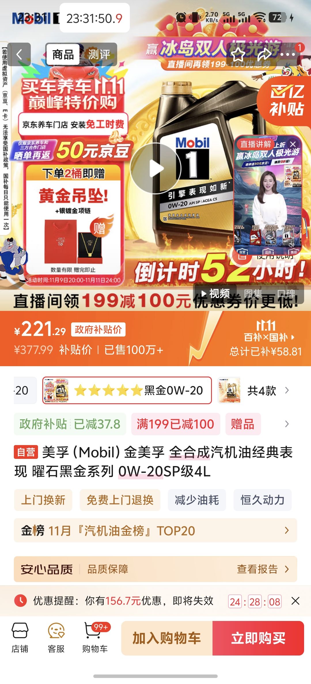 美孚(Mobil)金美孚 全合成汽机油经典表现 曜石黑金系列 0W-20SP级4L优惠证明