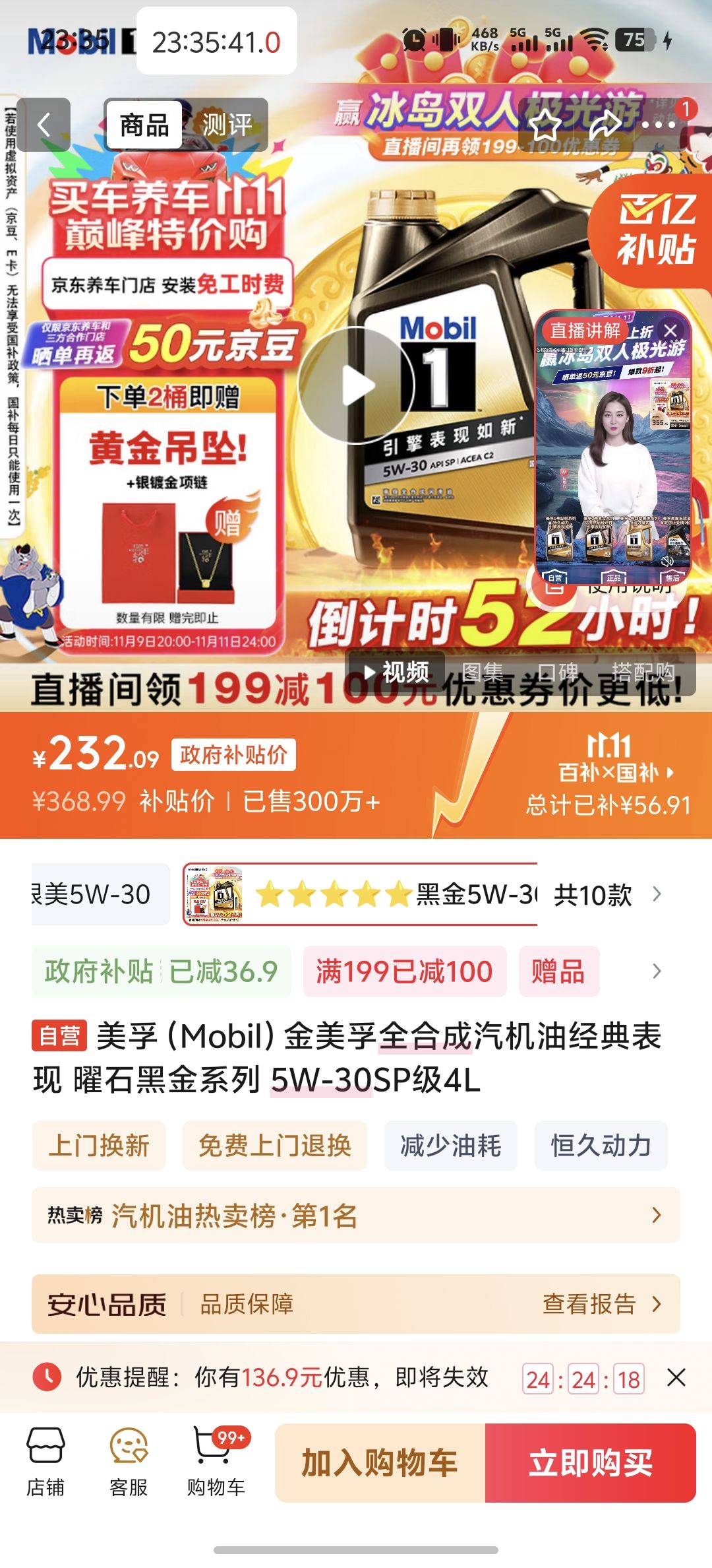 美孚(Mobil)金美孚全合成汽机油经典表现 曜石黑金系列 5W-30SP级4L优惠证明