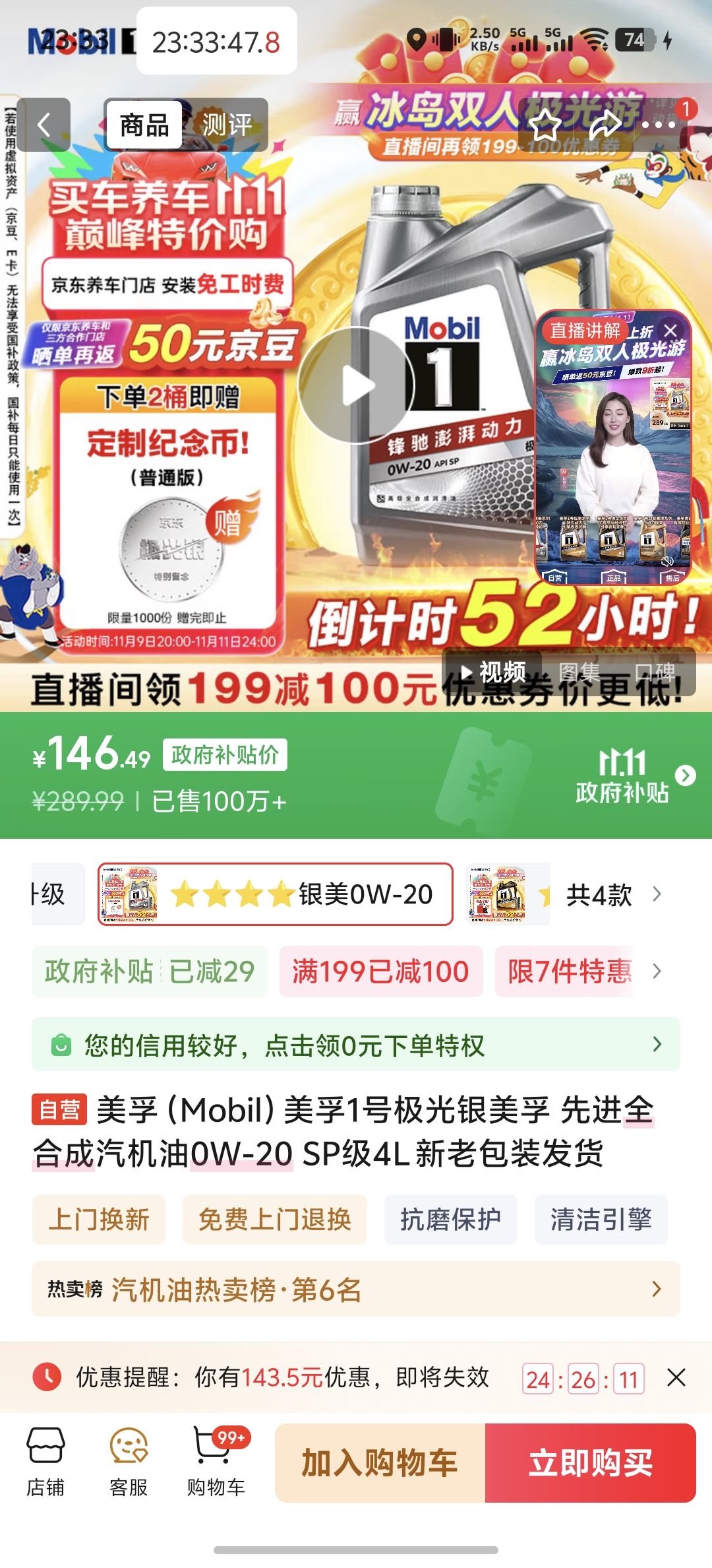 再降价:美孚(Mobil)美孚1号极光银美孚 先进全合成汽机油0W-20 SP级4L 新老包装发货优惠证明