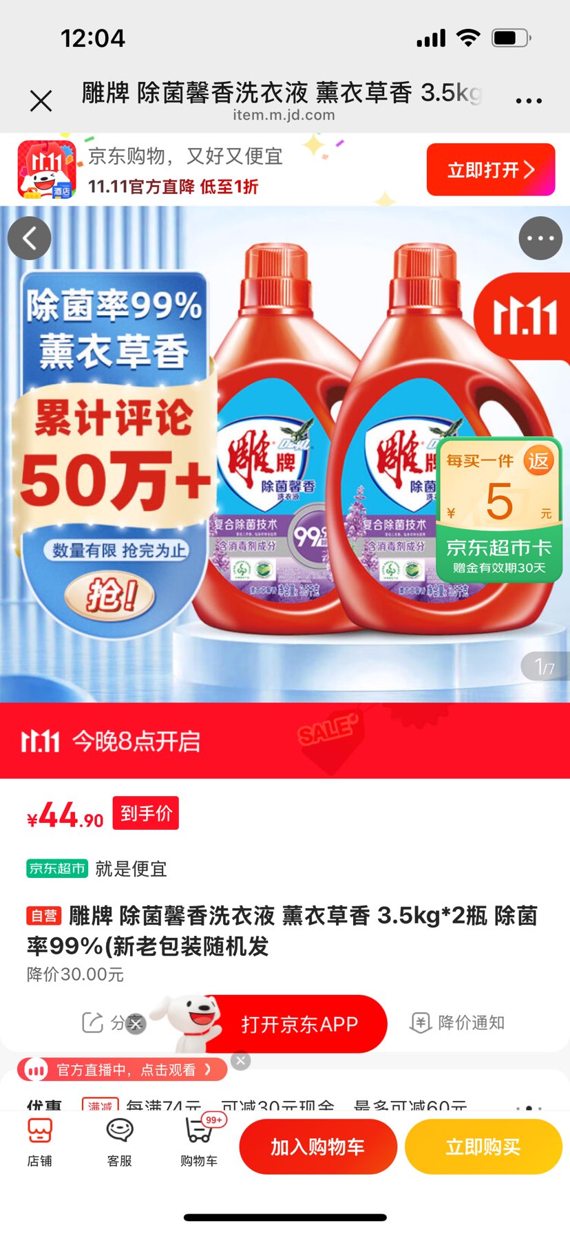 雕牌 除菌馨香洗衣液 薰衣草香 3.5kg*2瓶 除菌率99%(新老包装随机发优惠证明