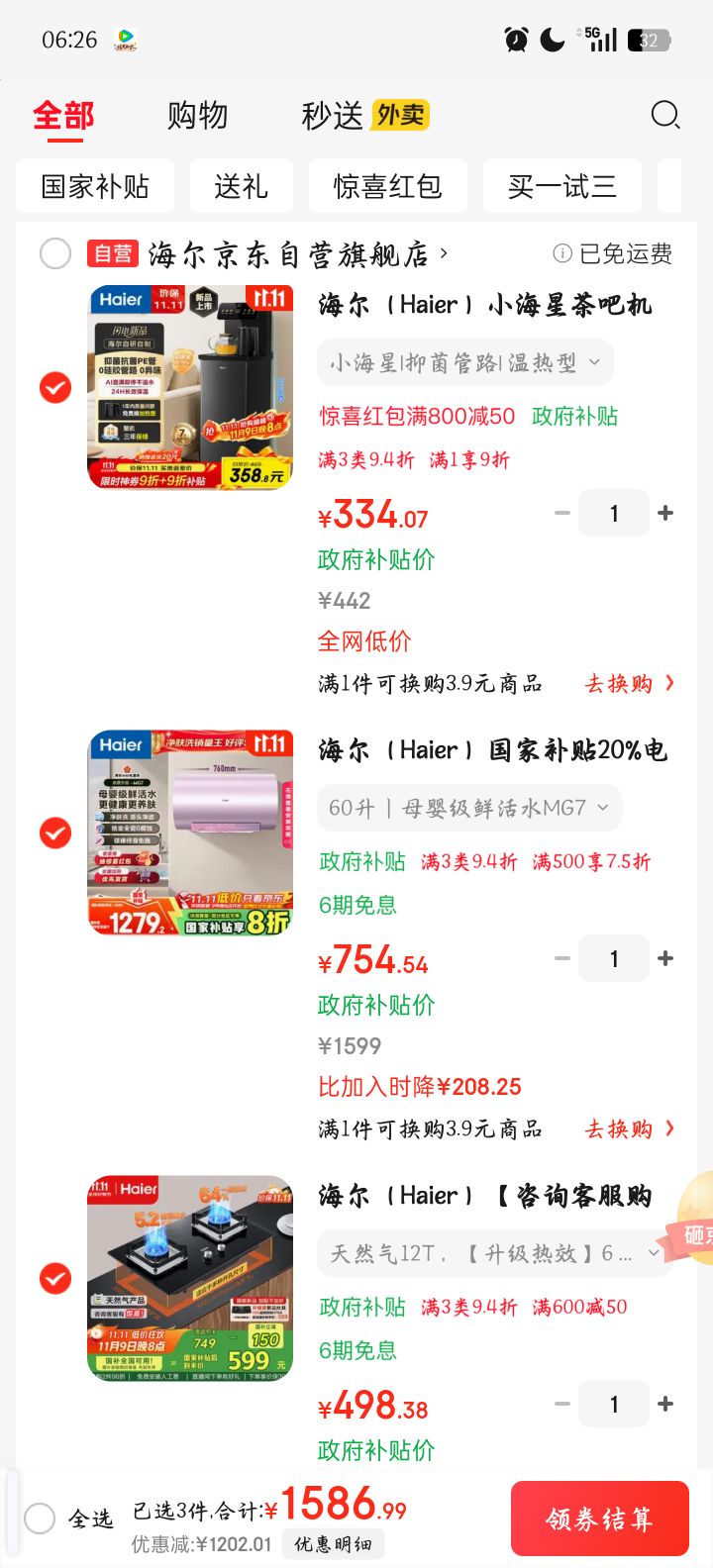 海尔（Haier）国家补贴20%电热水器60升 小红花MG7 净肤洗 内胆免清洗新升级 3300W变频速热一级能效 家用储水式优惠证明