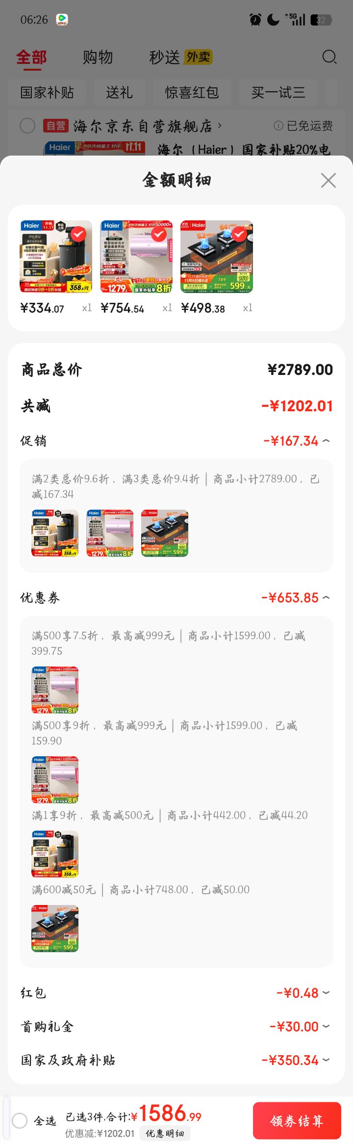 海尔（Haier）国家补贴20%电热水器60升 小红花MG7 净肤洗 内胆免清洗新升级 3300W变频速热一级能效 家用储水式优惠证明