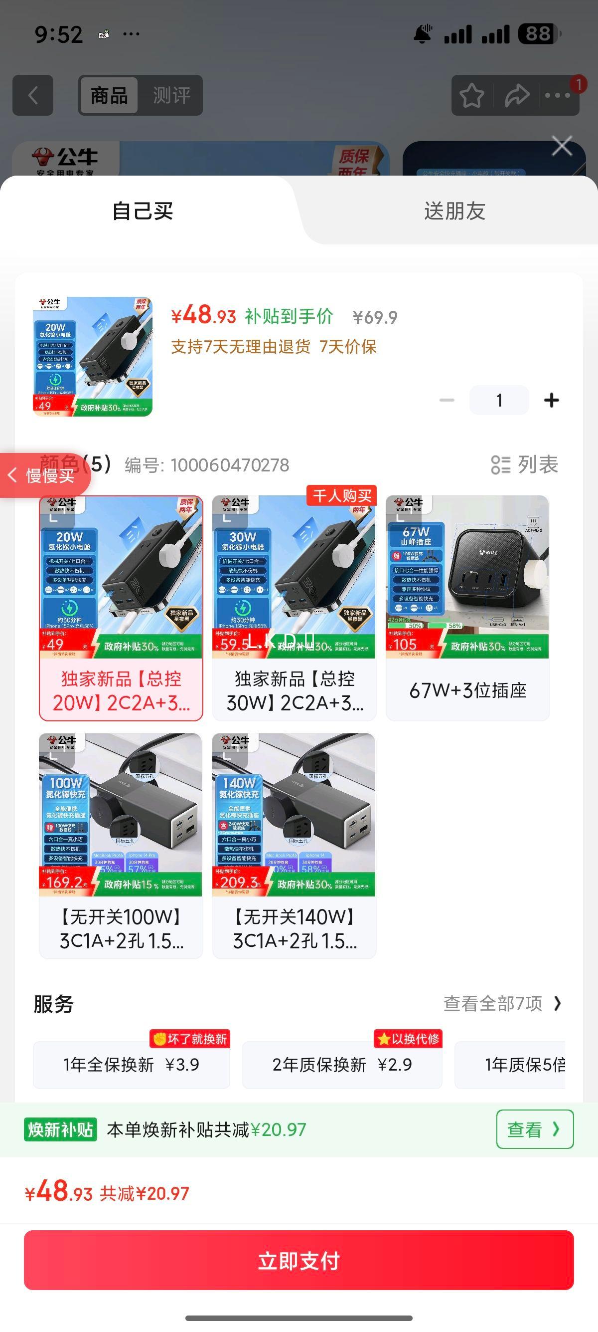 公牛 BULL 氮化镓快充插座 2C2A+3插孔 20W 桌面充电站 学生宿舍家用便携插排 小电舱优惠证明