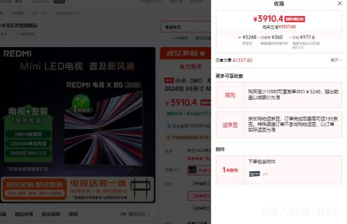 MI/小米 X 85英寸 电视 L85RC-RX 优惠证明