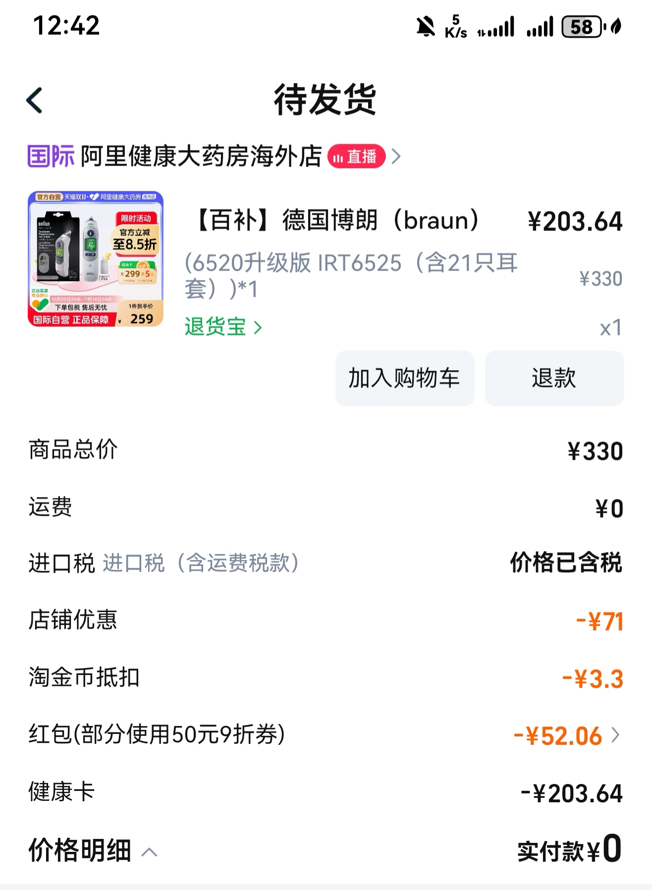 【百补】德国博朗(braun)耳温枪IRT6525精准儿童耳温计优惠证明