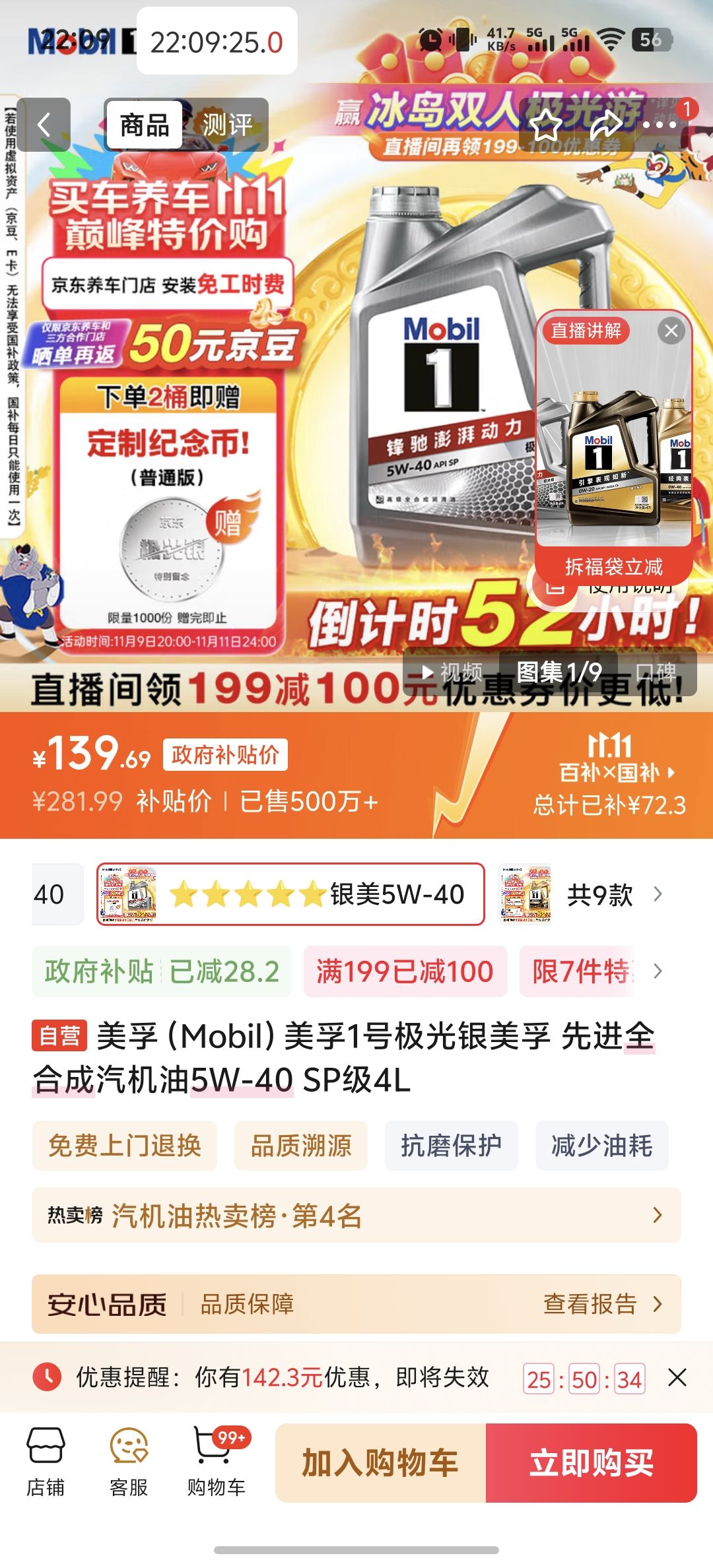 美孚(Mobil)美孚1号极光银美孚 先进全合成汽机油5W-40 SP级4L 优惠证明