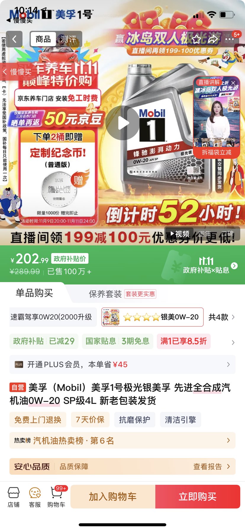 美孚(Mobil)美孚1号极光银美孚 先进全合成汽机油0W-20 SP级4L 新老包装发货优惠证明