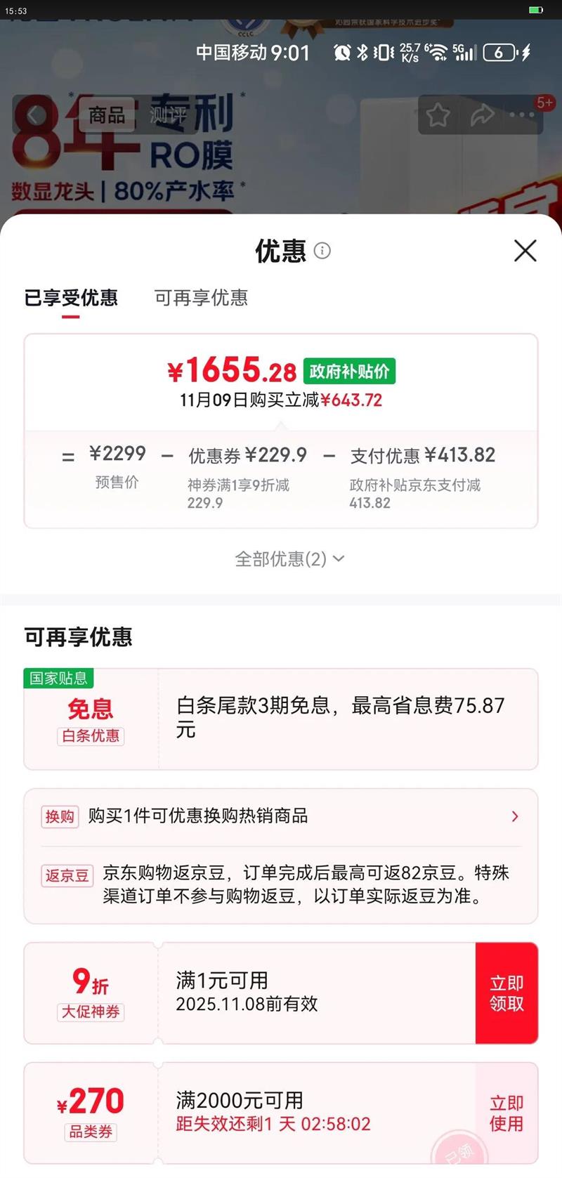 沁园净水器双子芯1200G初始流速体验 8年RO过滤器 厨房台下式家用直饮净饮一体机 UR-S61076国家补贴优惠证明