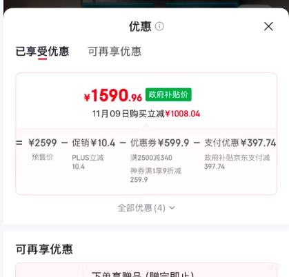 双11预售、再降价:VATTI 华帝 小飞翼K6 抽吸排油烟机 25风量大吸力 i11236优惠证明