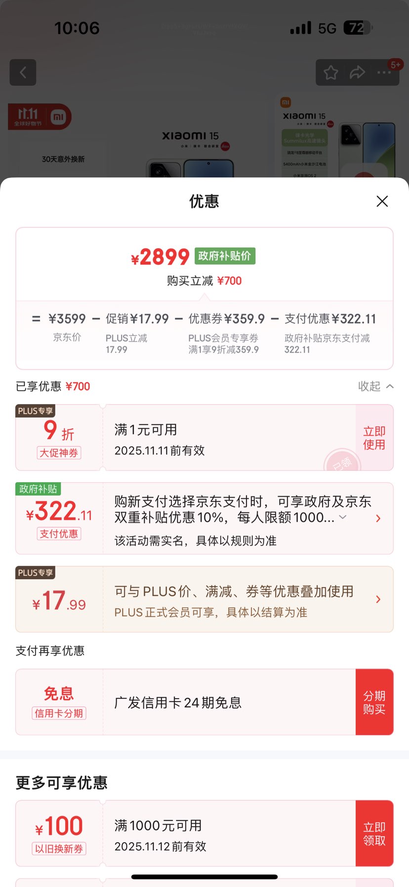 小米 15 骁龙8 徕卡影像 浅草绿 12+256G优惠证明