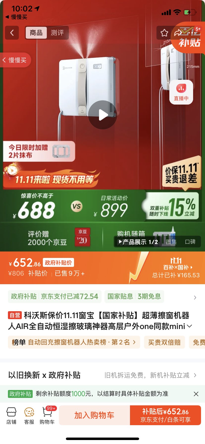 ecovacs/科沃斯 WINBOT AIR 擦窗机器人 全自动恒湿擦玻璃 优惠证明