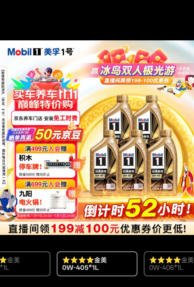 美孚(Mobil)金美孚 先进全合成汽机油经典表现 0W-40 SP 1L*5 优惠证明