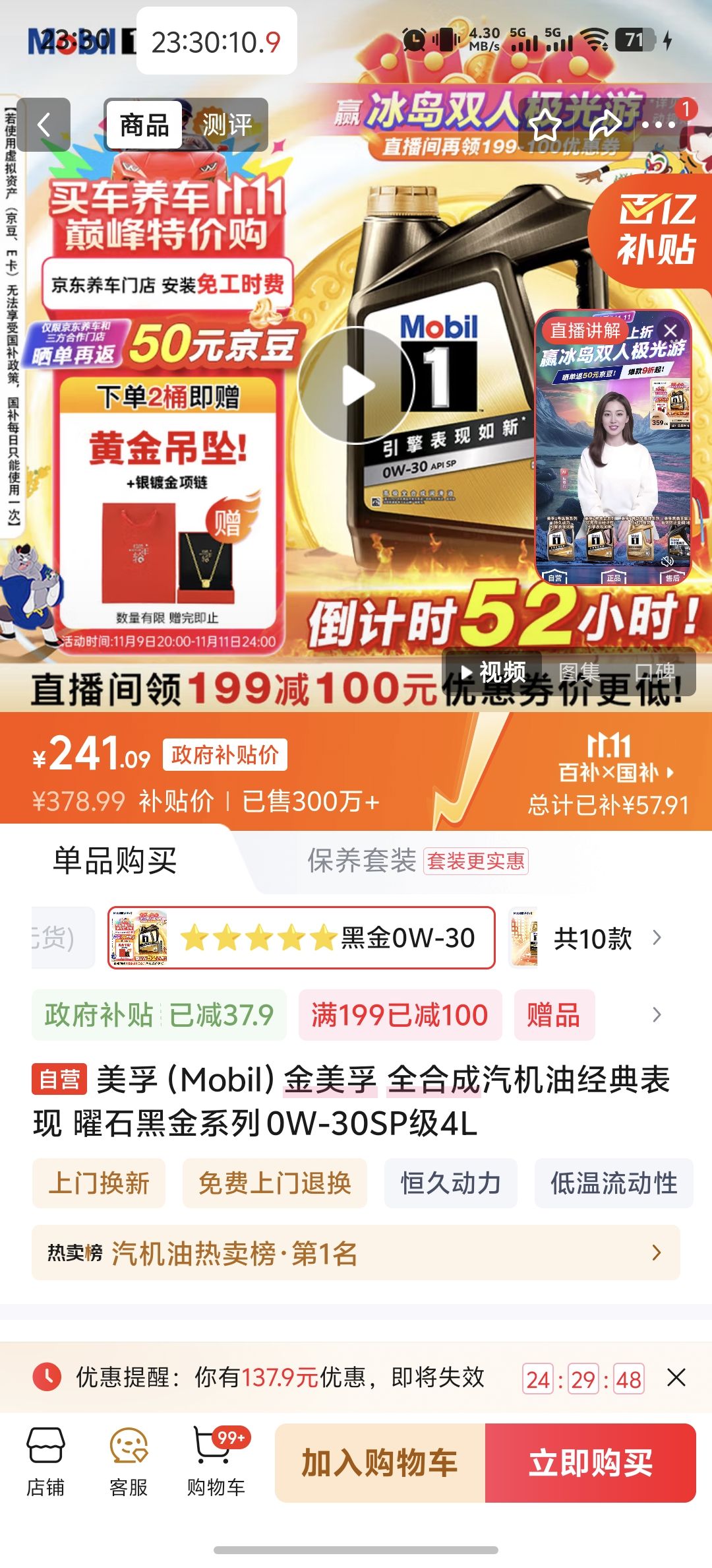 美孚(Mobil)金美孚 全合成汽机油经典表现 曜石黑金系列 0W-30SP级4L 包安装优惠证明