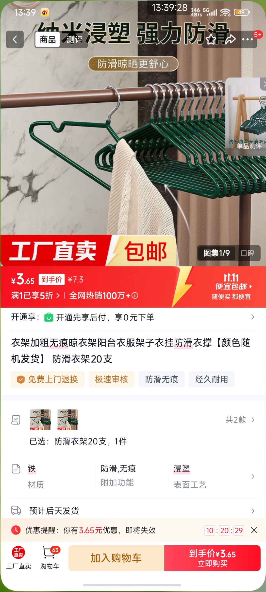 防滑衣架 加粗无痕 衣挂 阳台晾衣架 20支优惠证明