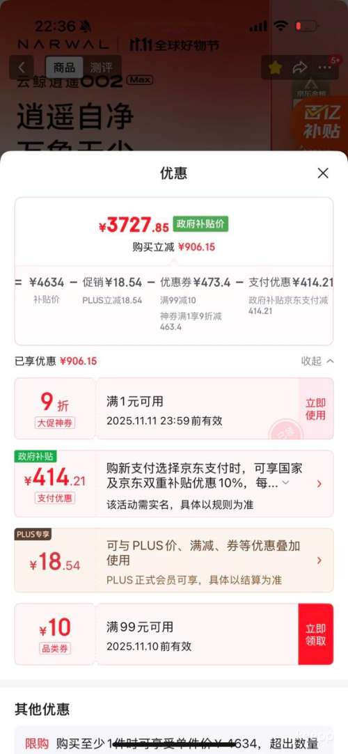 PLUS、再降价:云鲸 逍遥002Max AI 扫地机器人 超薄上下水版优惠证明