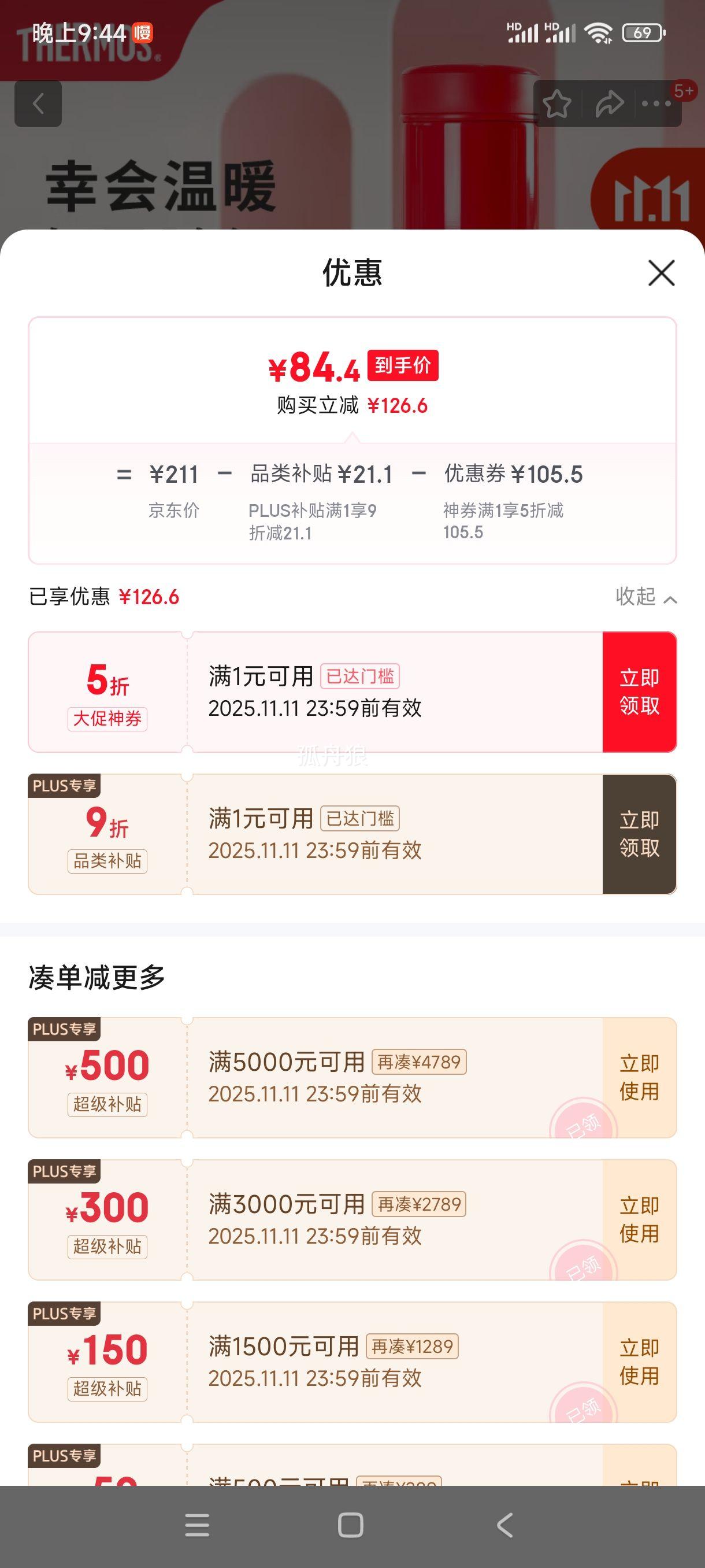 plus会员: 膳魔师（THERMOS） 保温杯男女泡茶杯真空不锈钢轻量水杯便携时尚保温杯TCOG-500 进口玫红色(亮面) 500ml优惠证明