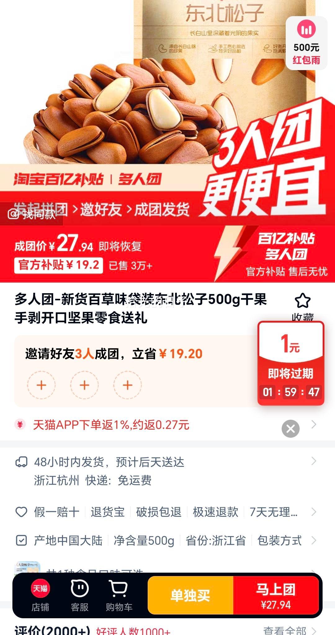 百草味 东北松子500g 干果手剥开口坚果零食（3人团）优惠证明