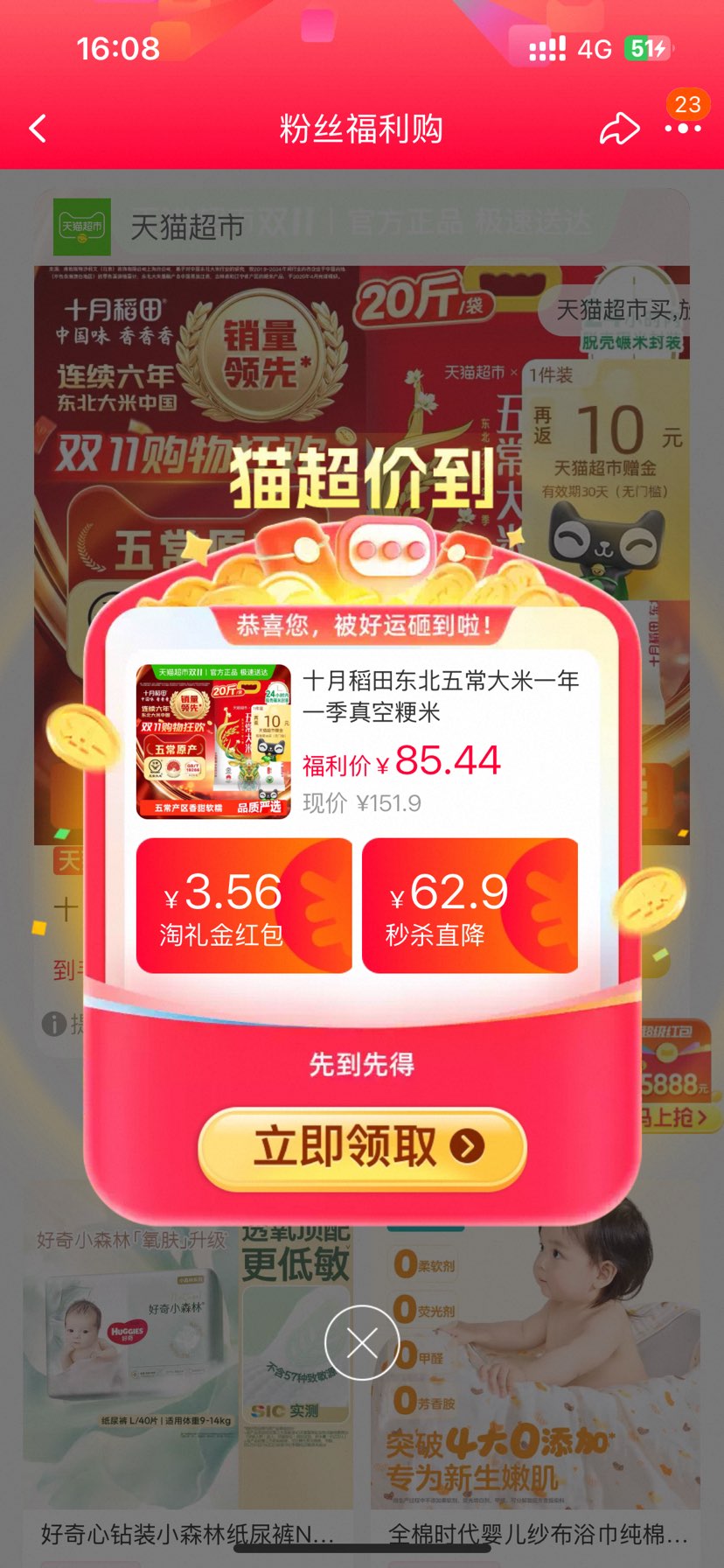 双十一：十月稻田 东北五常大米一年一季真空粳米10kg优惠证明