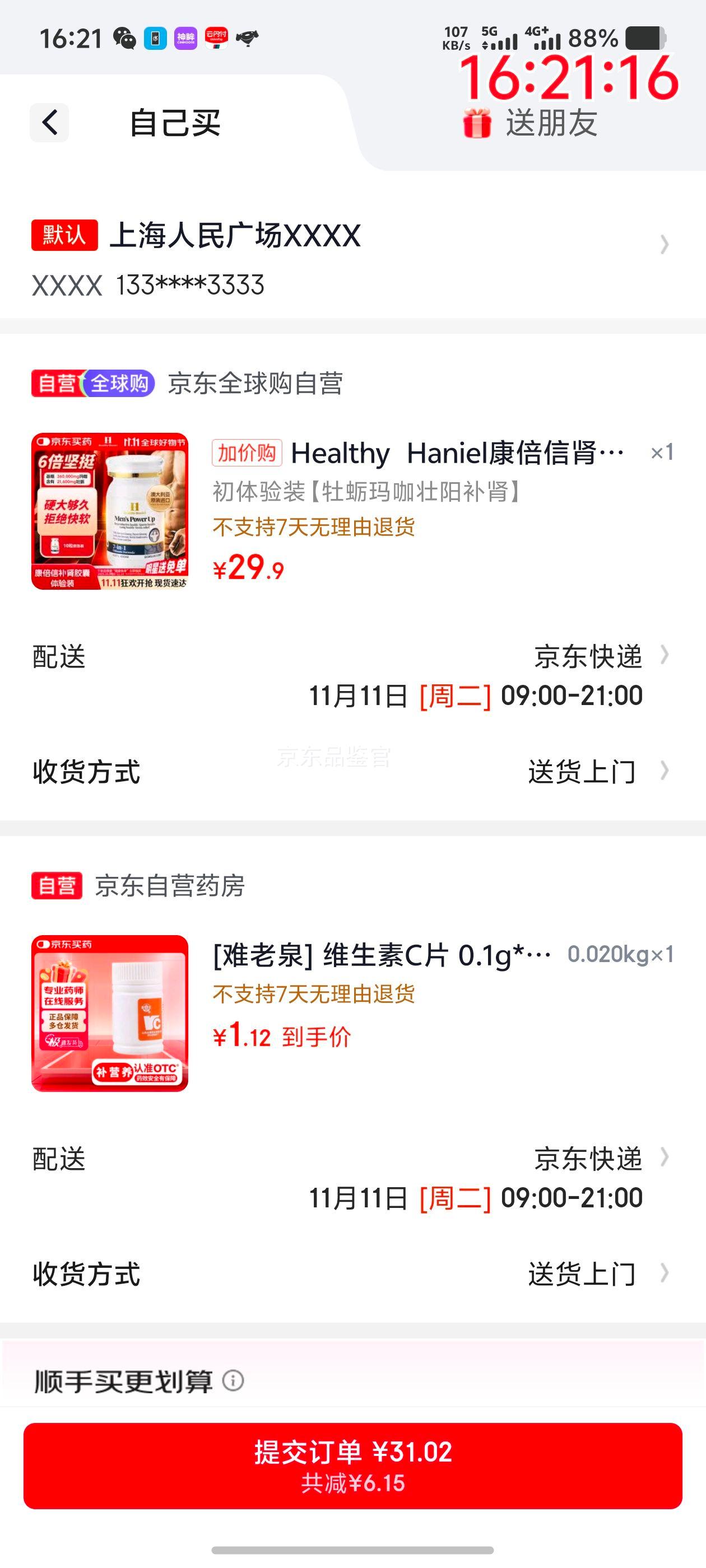 需换购：Healthy  Haniel康倍信肾滋补释压提精力 玛咖牡蛎灵芝虫草补锌雄风片10粒体验优惠证明