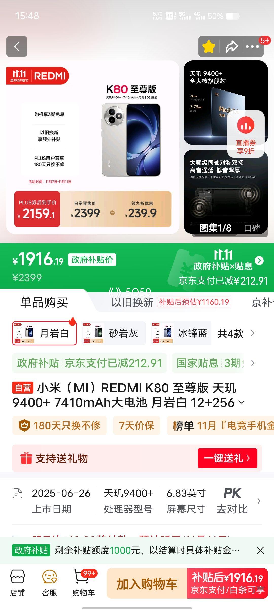 再降价、PLUS会员：REDMI 红米 K80 至尊版 天玑9400+ 月岩白 12+256G优惠证明