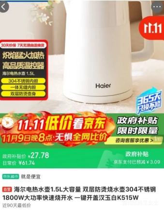 20点:海尔 电热水壶 1.5L大容量 双层防烫烧水壶 304不锈钢优惠证明