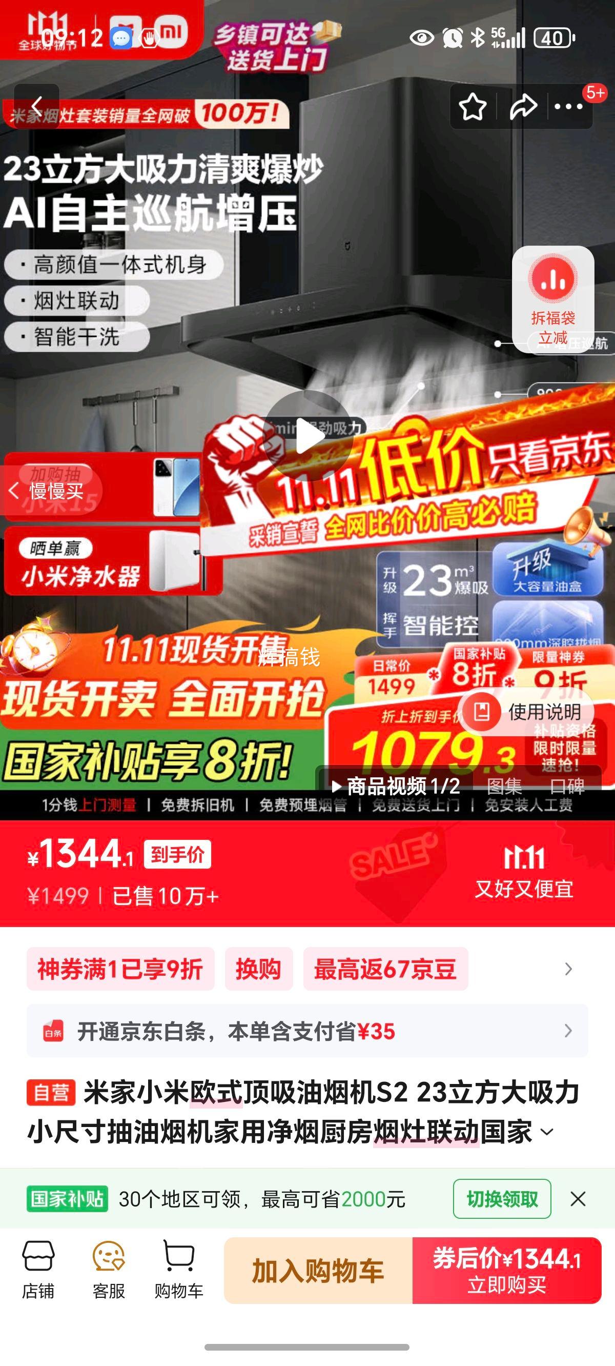 米家小米欧式顶吸油烟机S2 23立方大吸力小尺寸抽油烟机家用净烟厨房烟灶联动国家补贴以旧换新MJ01C优惠证明