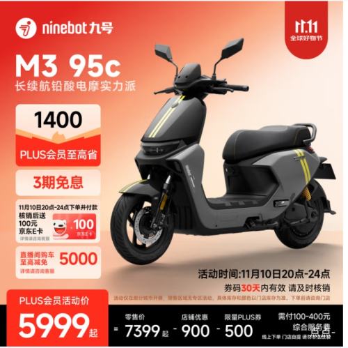 再降价、20点：九号（Ninebot） M3 95c 电动摩托车2025款 智能智驾 长续航 优惠证明