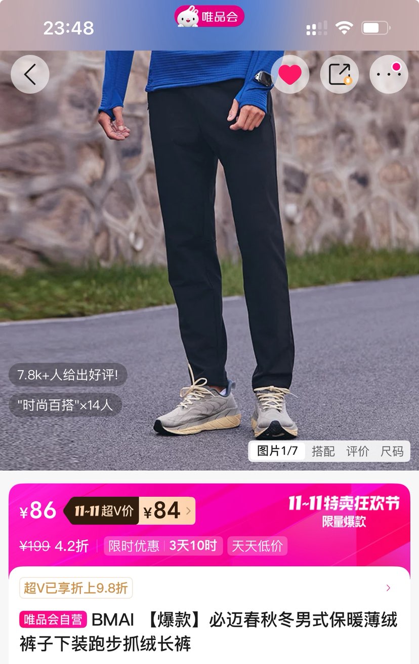 再降价、超V：BMAI必迈 春秋冬男式保暖薄绒裤子下装跑步抓绒长裤优惠证明