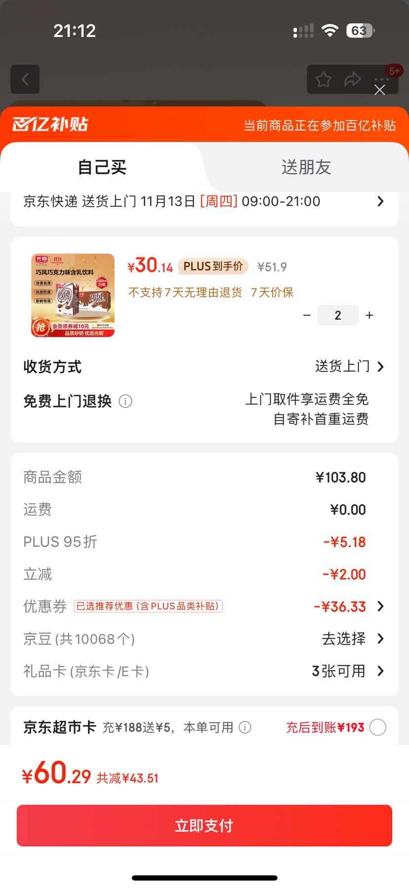 Bright/光明 巧克力风味牛奶 利乐砖 含乳饮品 250ml 24盒优惠证明