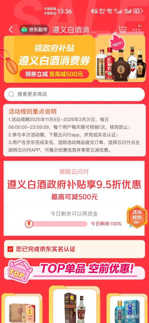 再降价、PLUS：MOUTAI/茅台王子酒 金王子 53° 酱香型 500ml 6瓶优惠证明