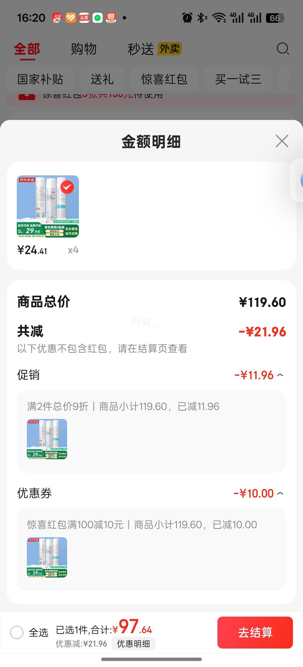 京东京造 多功能泡沫清洁剂家用汽车内饰清洗剂真皮座椅去污清洗剂3瓶装优惠证明