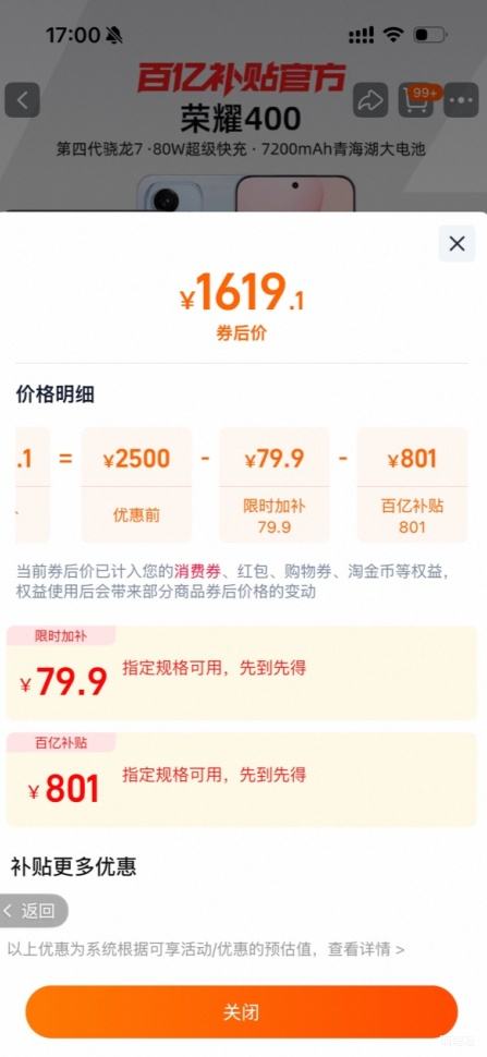 再降价：荣耀 400 手机 AI 2亿超清写真人像 幻夜黑 12+256G优惠证明