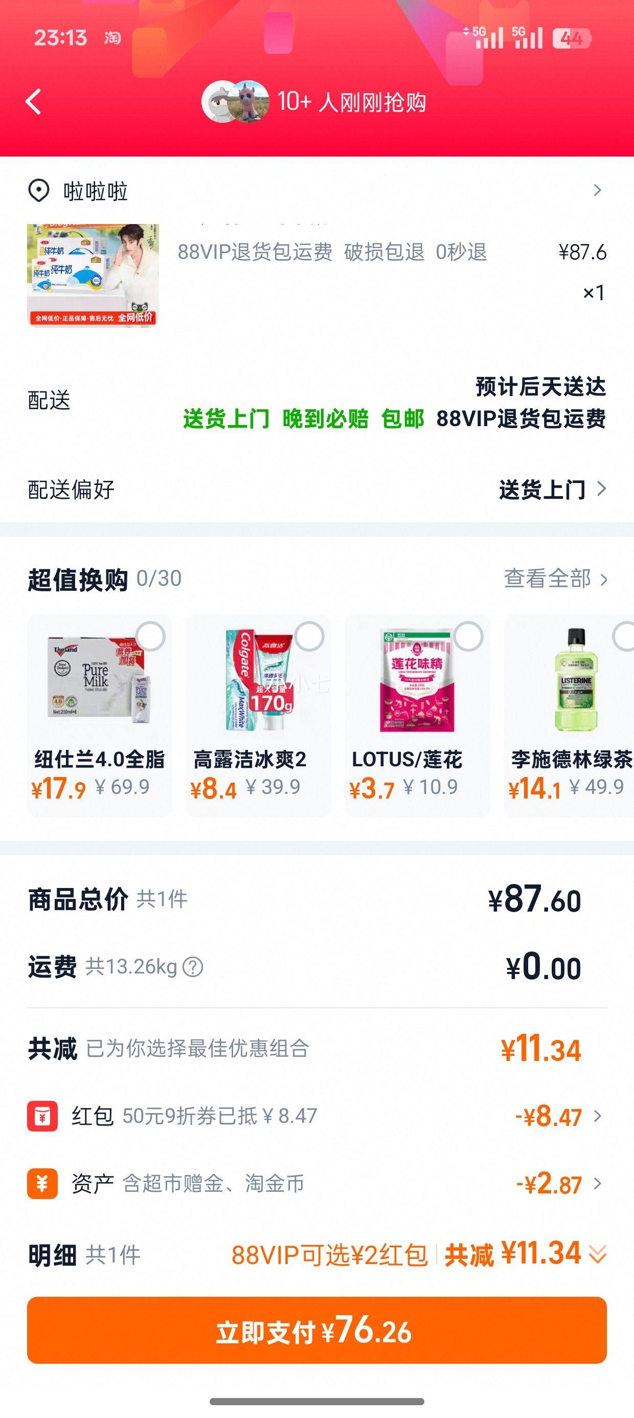 88VIP：三元 特品纯牛奶 250ml*24盒*2箱优惠证明