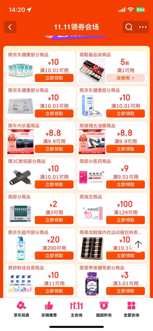 即享好券：京东 双十一领券会场 领取双十一每日可用优惠券 每晚8点抢全品券等优惠证明