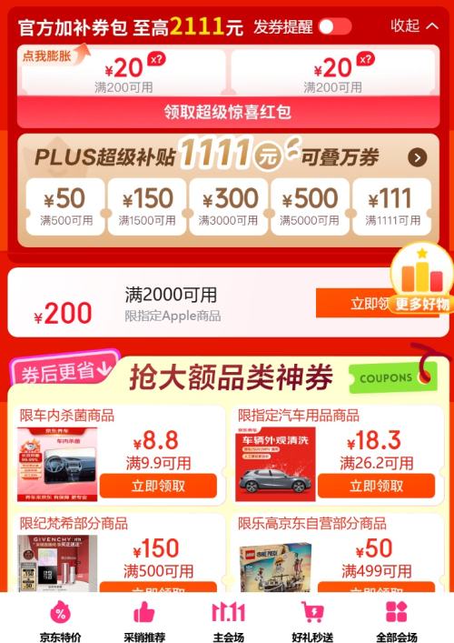 即享好券：京东 双十一领券会场 领取双十一每日可用优惠券 每晚8点抢全品券等优惠证明