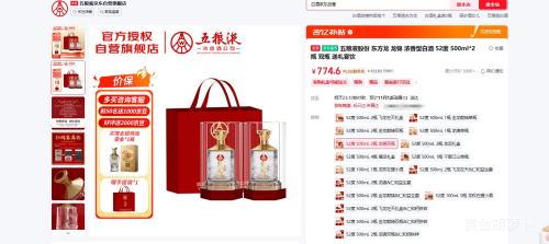 PLUS：wuliangye/五粮液 东方龙 龙运礼盒 中国红 52° 浓香型 500ml 2瓶优惠证明