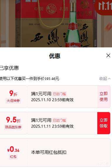微信小程序：西凤酒 绿瓶省外版 45° 凤香型 6瓶 500ml优惠证明