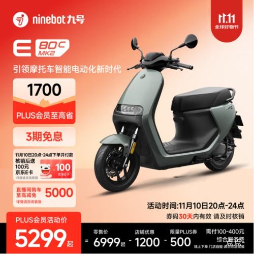 再降价、20点：九号（Ninebot）智能电动摩托车E80c MK2全速真续航铅酸 优惠证明