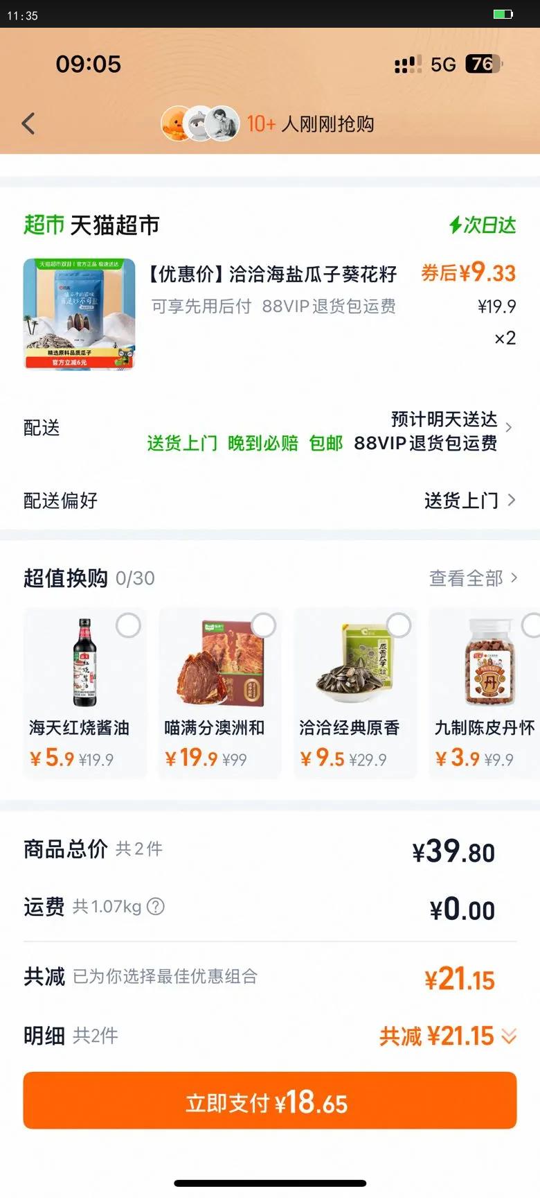 洽洽海盐瓜子葵花籽大包装500g休闲零食坚果炒货小吃特产恰恰凑单优惠证明