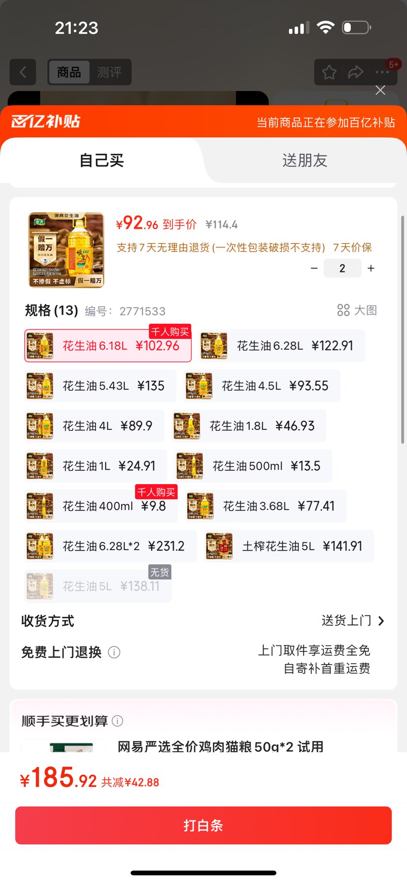 龙大 悦享 花生油 压榨一级 6.18L优惠证明