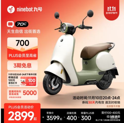 20点：九号（Ninebot） Q70c 电动轻便摩托车  长续航电轻摩 优惠证明